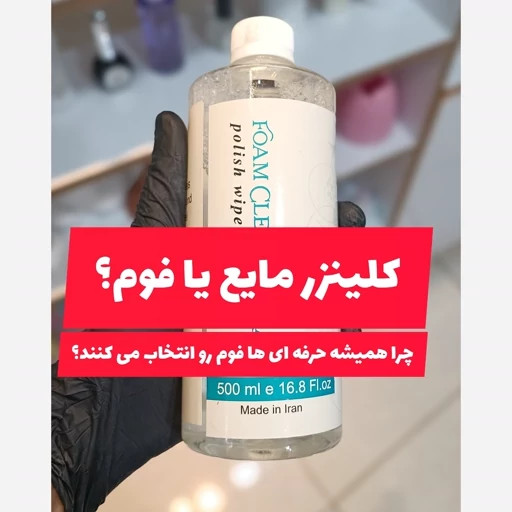 کلینزر فومی 500 میل دراگون