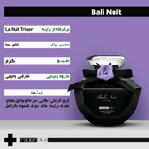 ادوپرفیوم زنانه رودیرپلاس RODIER PLUS مدل بالی نویت BaliNuit رایحه میدنایت رز ترزور حجم 100 میلی لیتر
