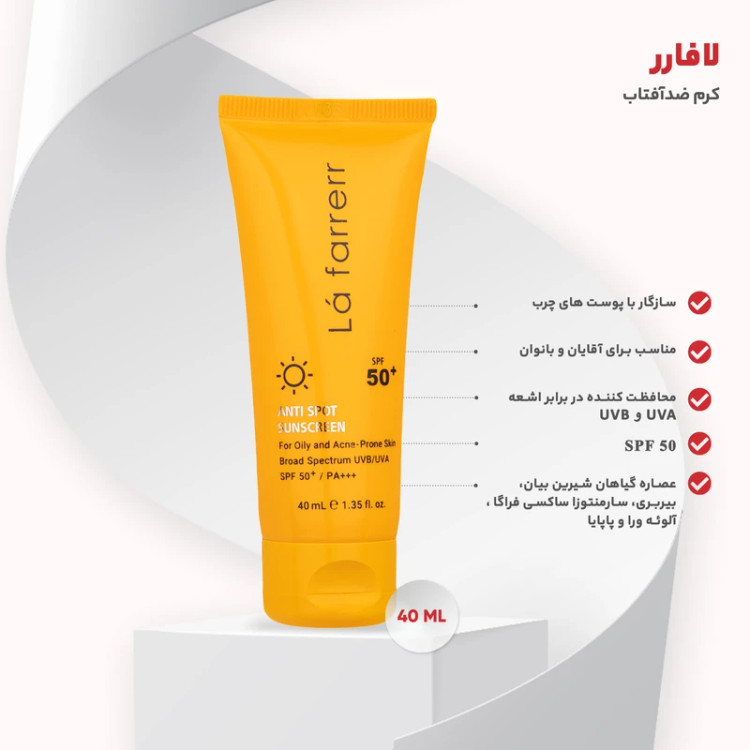 کرم ضدآفتاب و ضدلک بیرنگ لافارر مدل SPF50 حجم 40 میلیلیتر مناسب پوست چرب و آکنهای، محافظت UVA/UVB با +++PA، غیرکومدونزا، کنترل چربی، ضد جوش و آکنه، حفظ رطوبت و جلوگیری از لکهای آفتابی