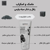 ماسک ژلی و اسکراب ذغال و شکر سیاه وارمی حجم 150میلی لیتر