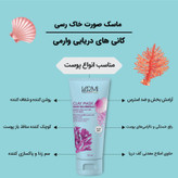 ماسک صورت خاک رس وارمی مدل کانی های دریایی
