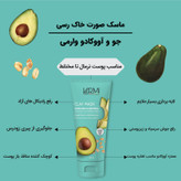 ماسک خاک رس وارمی حاوی آووکادو و جو حجم 150میلی لیتر