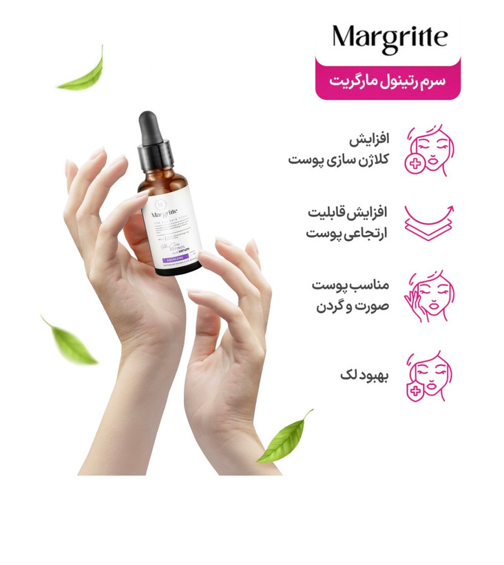 سرم رتینول مارگریت مناسب انواع پوست حجم 30 میلی لیتر