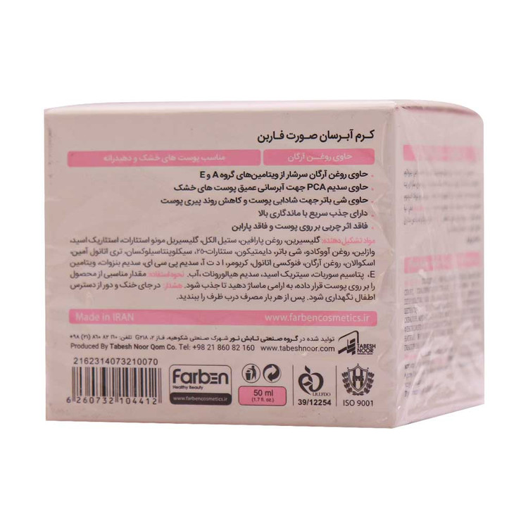 کرم آبرسان پوست خشک فاربن 50 میلی لیتر