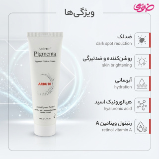 کرم ضد لک و روشن کننده قوی پوست آردن مدل Arbu10 حجم 30 میلی لیتر