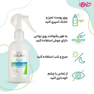 اسپری ضد جوش بدن آردن مدل Salicyl 2 حجم 250 میلی لیتر